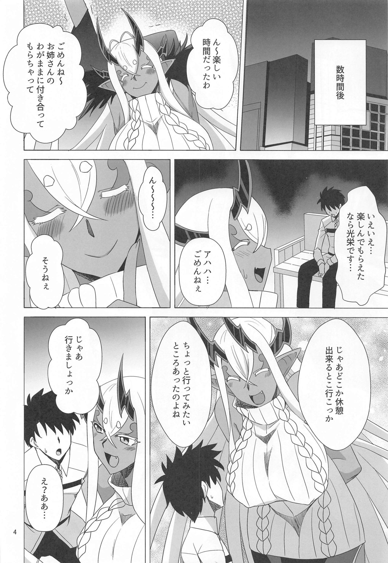 (CT38) [Take Out (是露巣)] 蛇神様はエッチがしたい (Fate/Grand Order)