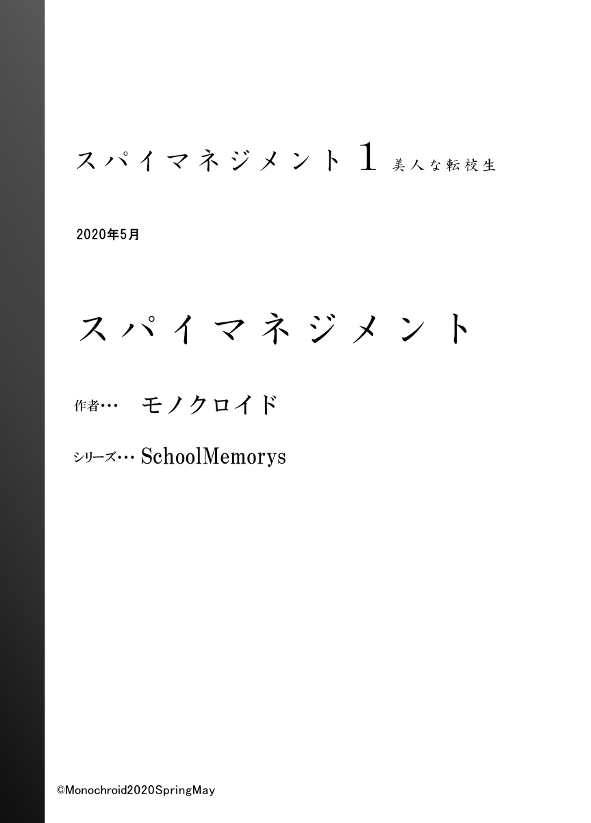 [モノクロイド] スパイマネジメント [中国翻訳]