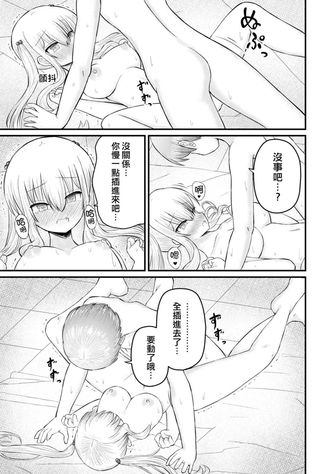 [古事タカイチ] 異世界に行こうと思ったら女の子になった件 [中国翻訳]