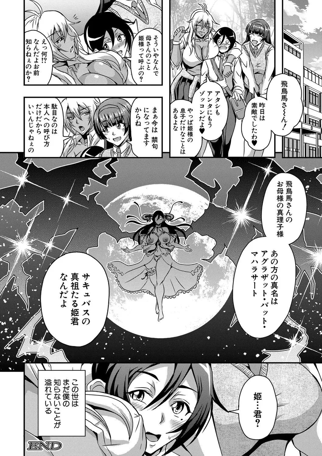 [三船誠二郎] 僕とサキュバスママたちとのハーレム生活