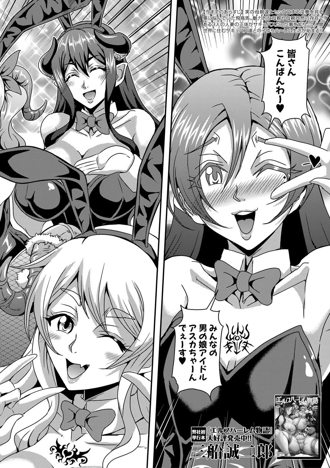 [三船誠二郎] 僕とサキュバスママたちとのハーレム生活