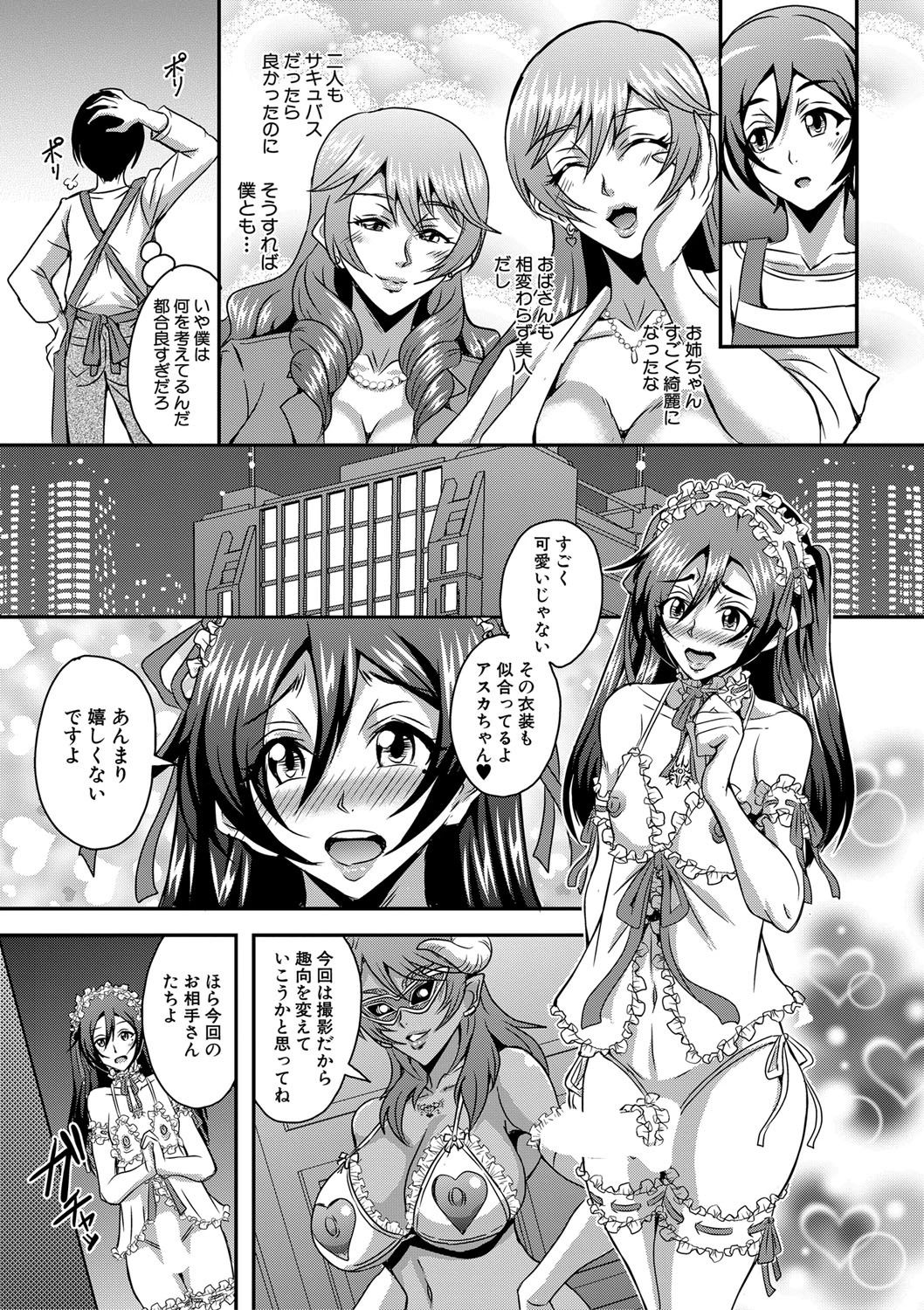 [三船誠二郎] 僕とサキュバスママたちとのハーレム生活