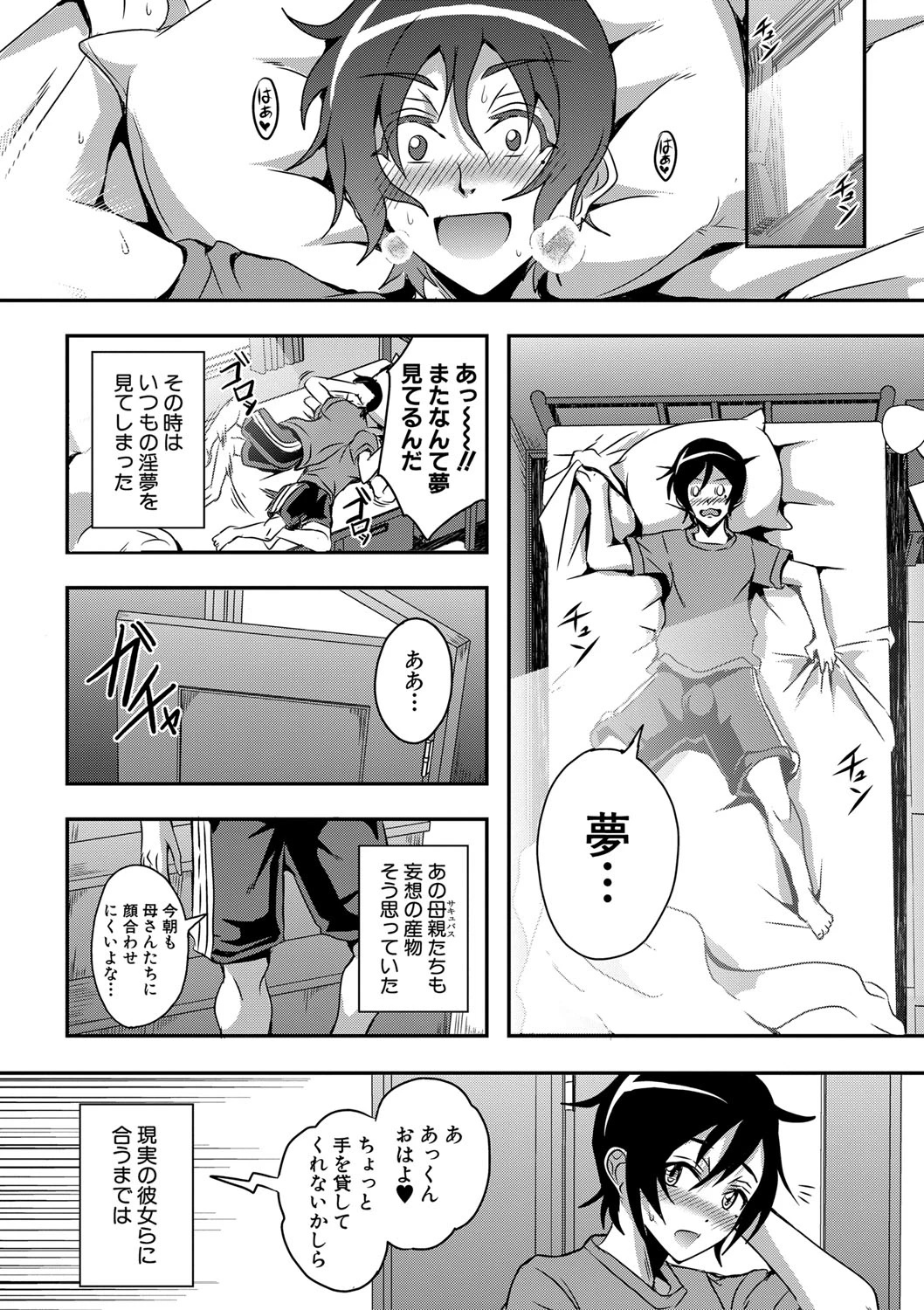 [三船誠二郎] 僕とサキュバスママたちとのハーレム生活