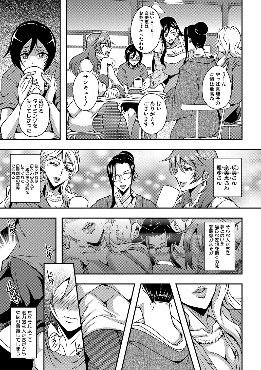 [三船誠二郎] 僕とサキュバスママたちとのハーレム生活
