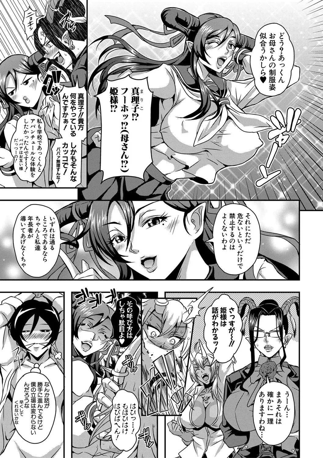 [三船誠二郎] 僕とサキュバスママたちとのハーレム生活