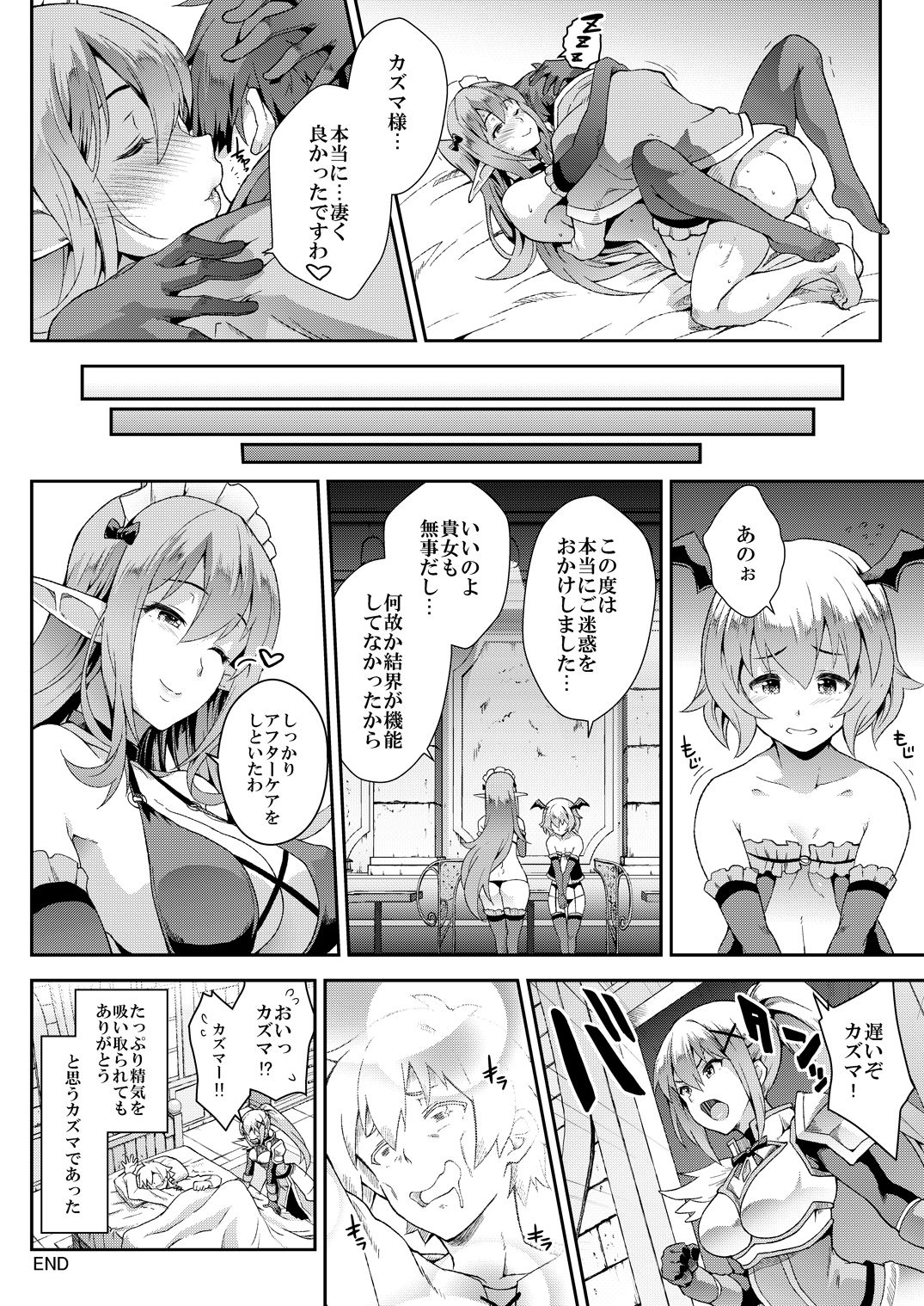 (COMIC1☆10) [SAZ (soba)] この快楽がすごい! (この素晴らしい世界に祝福を!) [DL版]