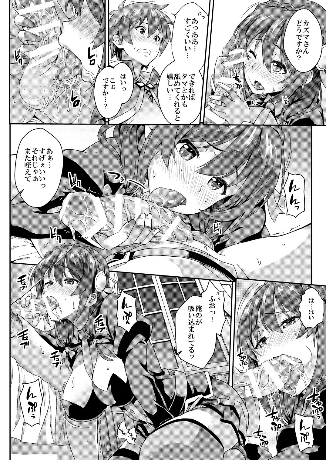 (COMIC1☆10) [SAZ (soba)] この快楽がすごい! (この素晴らしい世界に祝福を!) [DL版]