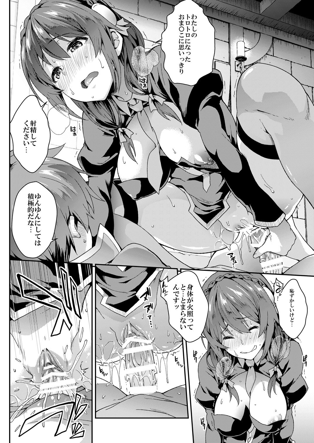 (COMIC1☆10) [SAZ (soba)] この快楽がすごい! (この素晴らしい世界に祝福を!) [DL版]