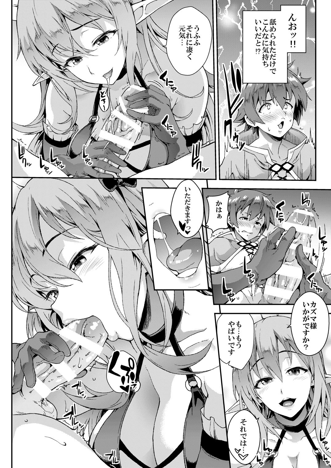 (COMIC1☆10) [SAZ (soba)] この快楽がすごい! (この素晴らしい世界に祝福を!) [DL版]