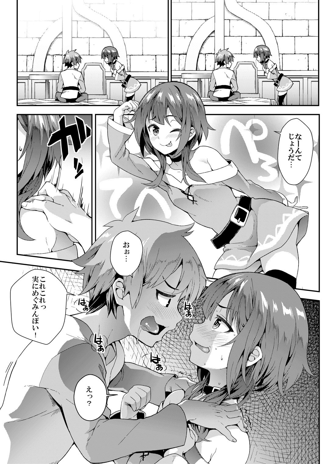 (COMIC1☆10) [SAZ (soba)] この快楽がすごい! (この素晴らしい世界に祝福を!) [DL版]