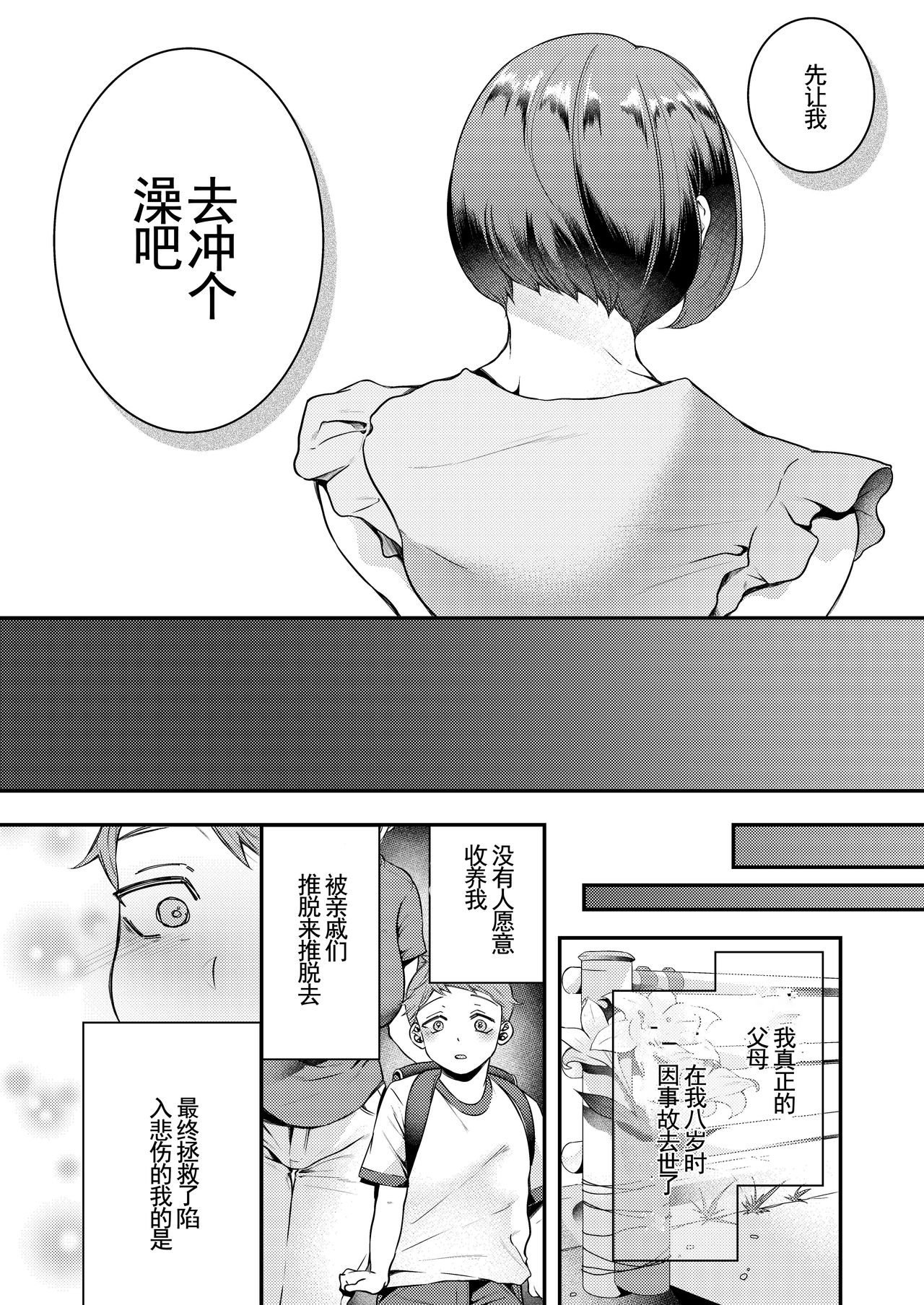 [新鮮搾りたて生牛乳 (幸せな朝食。)] お母さん、この関係じゃいられない [中国翻訳] [DL版]