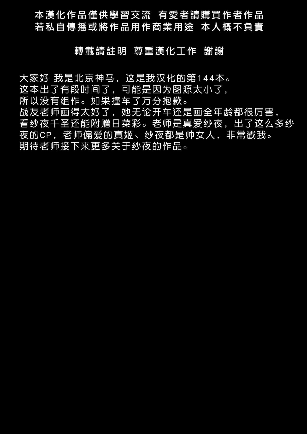 [戦いの軌跡 (戦友)] さよちさがえっちなことする本 (BanG Dream!) [中国翻訳] [DL版]
