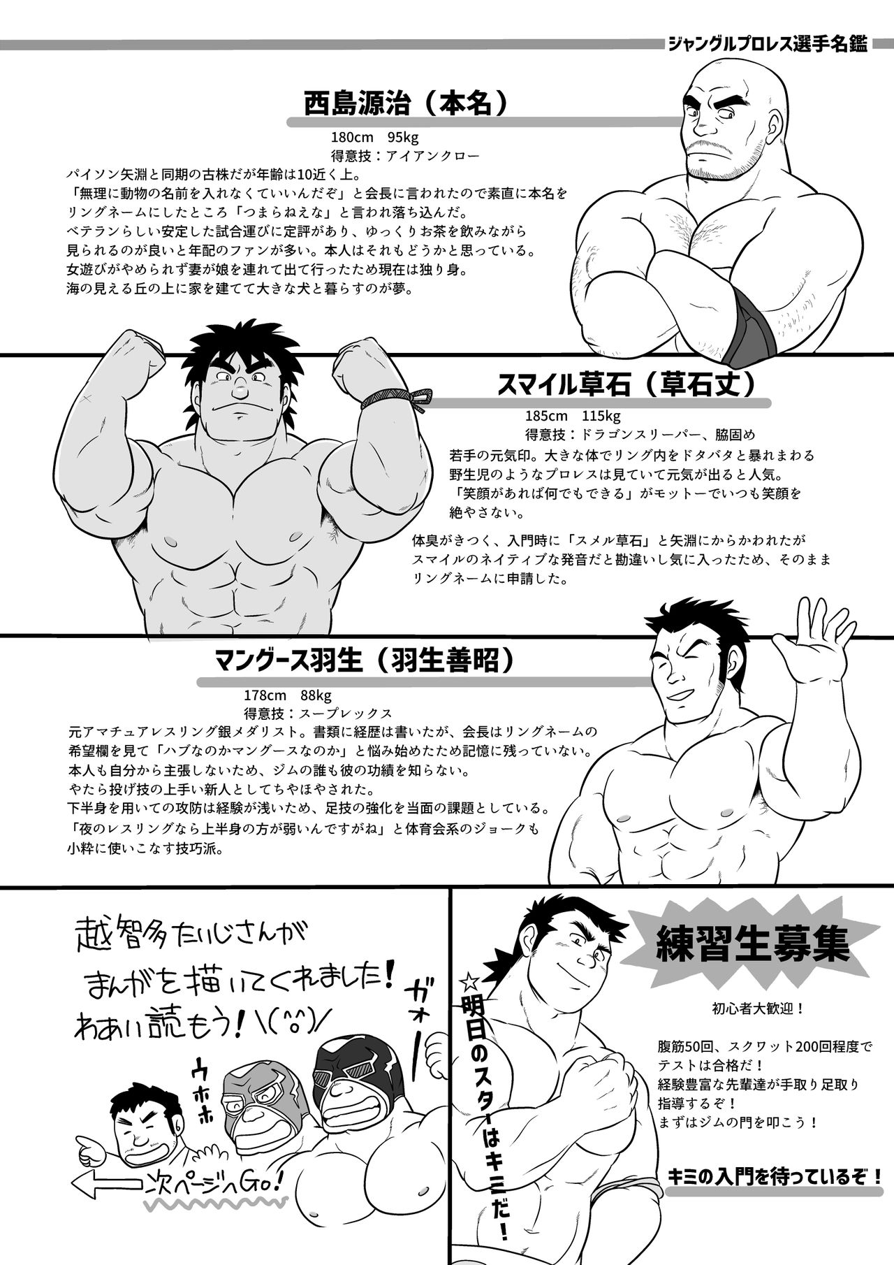 [うらはら亭 (うらはら)] マッスルコング！