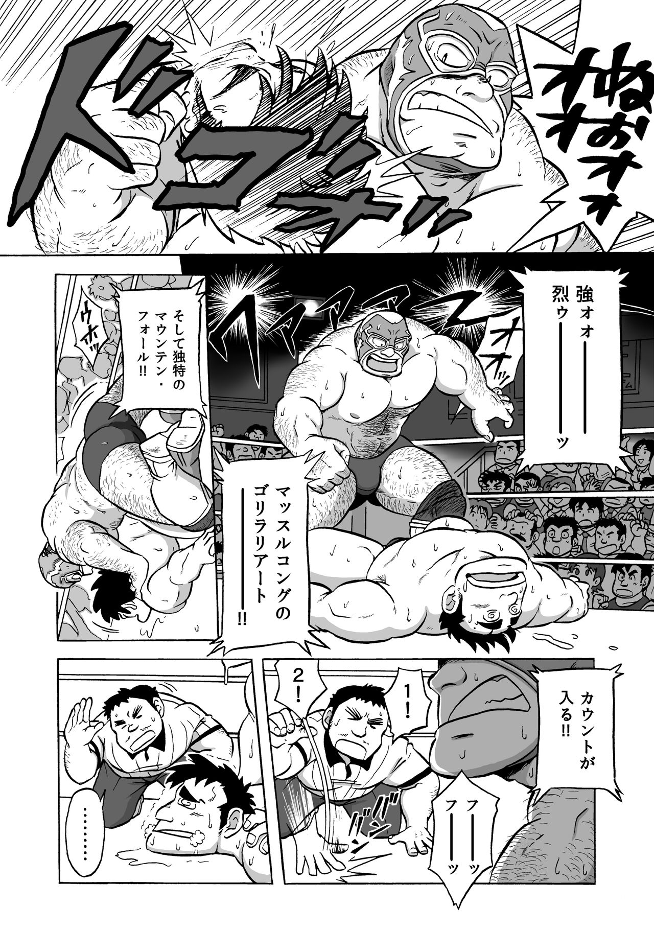 [うらはら亭 (うらはら)] マッスルコング！