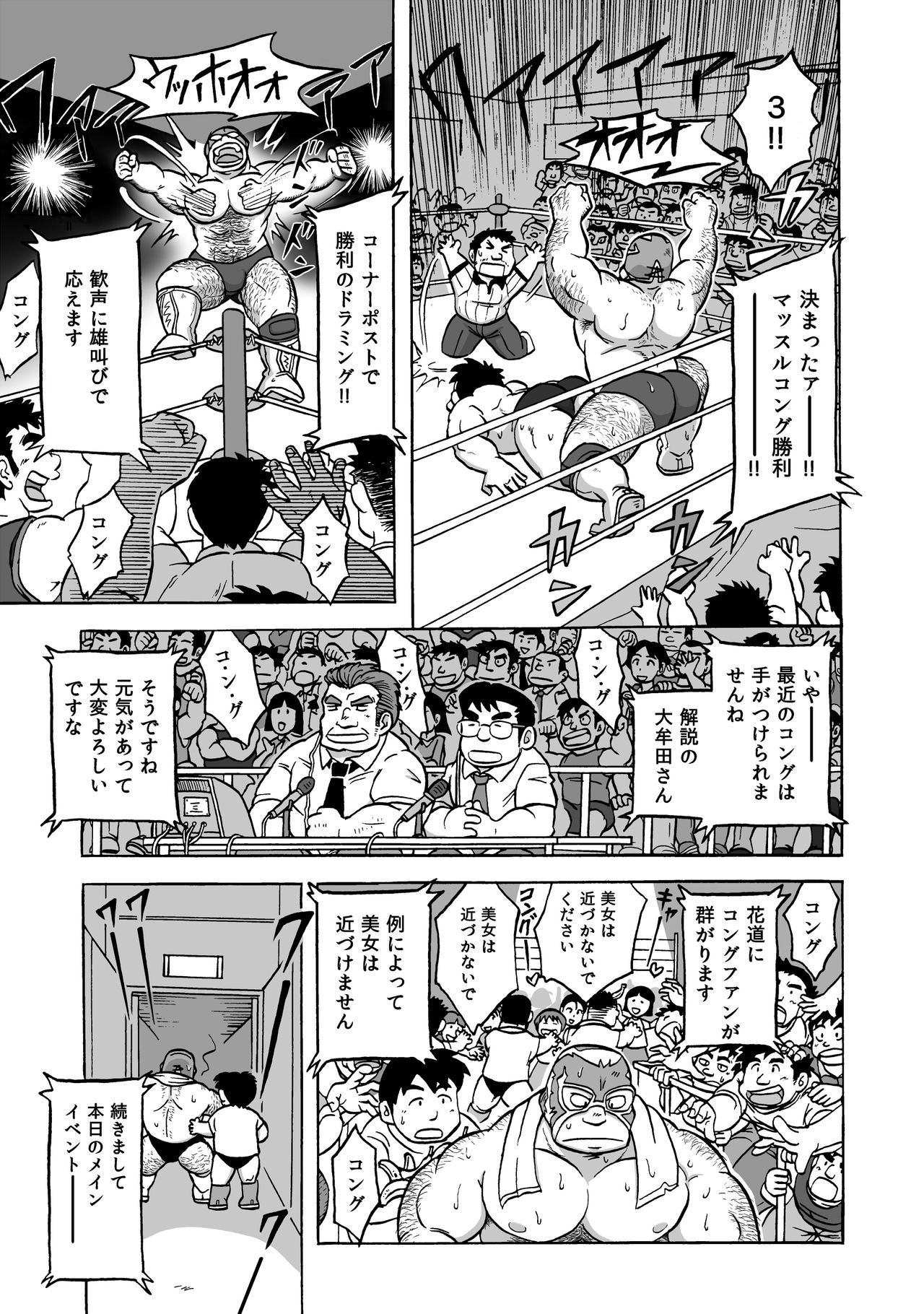 [うらはら亭 (うらはら)] マッスルコング！