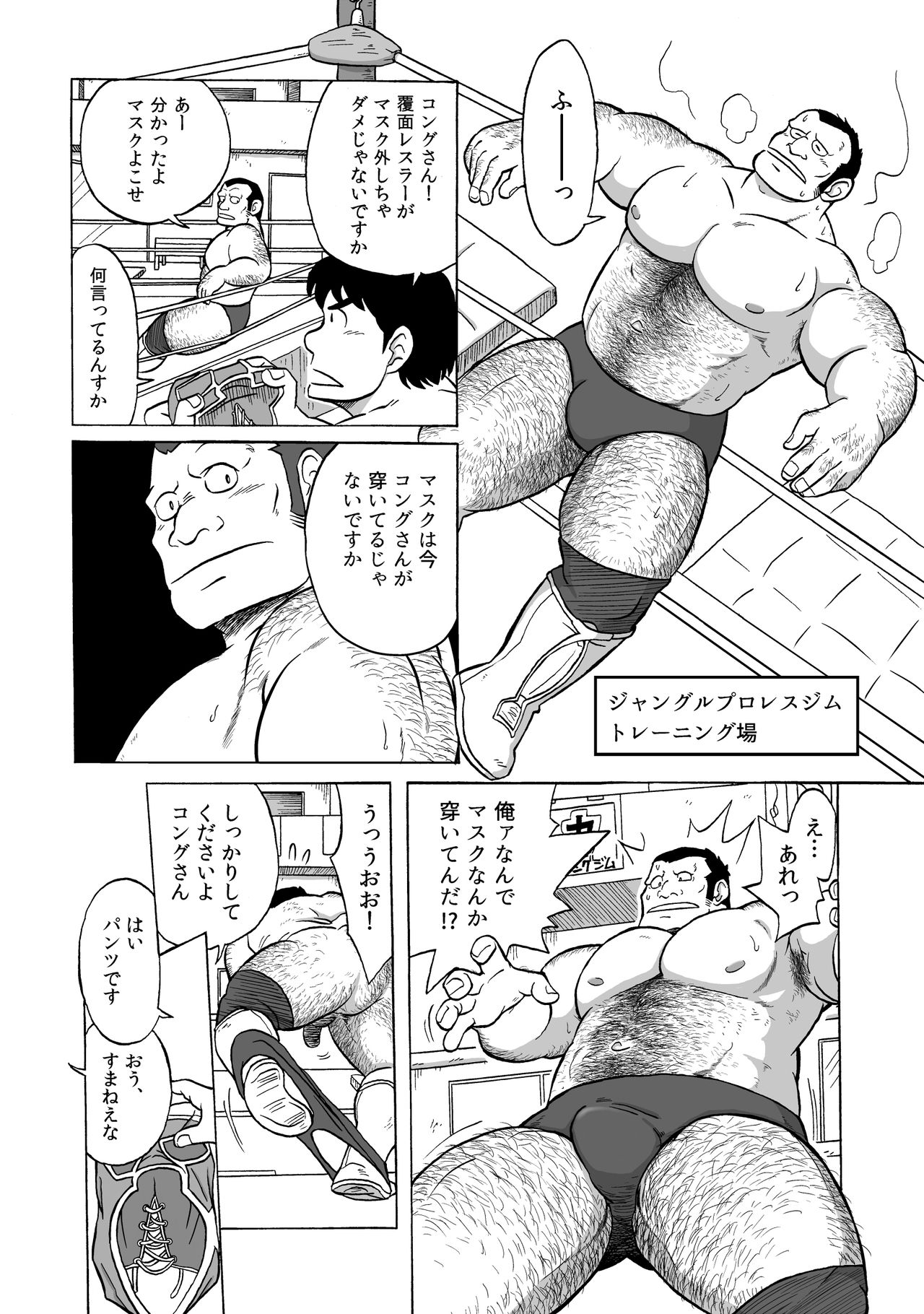 [うらはら亭 (うらはら)] マッスルコング！