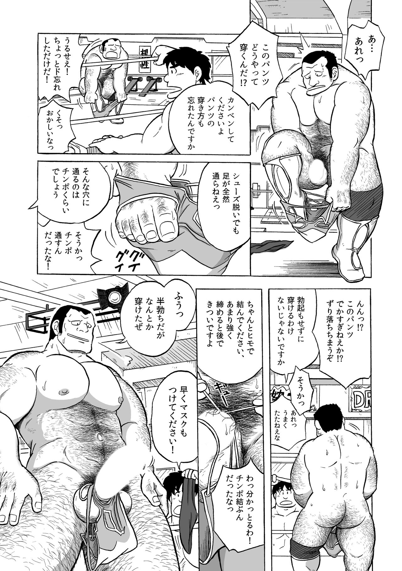 [うらはら亭 (うらはら)] マッスルコング！