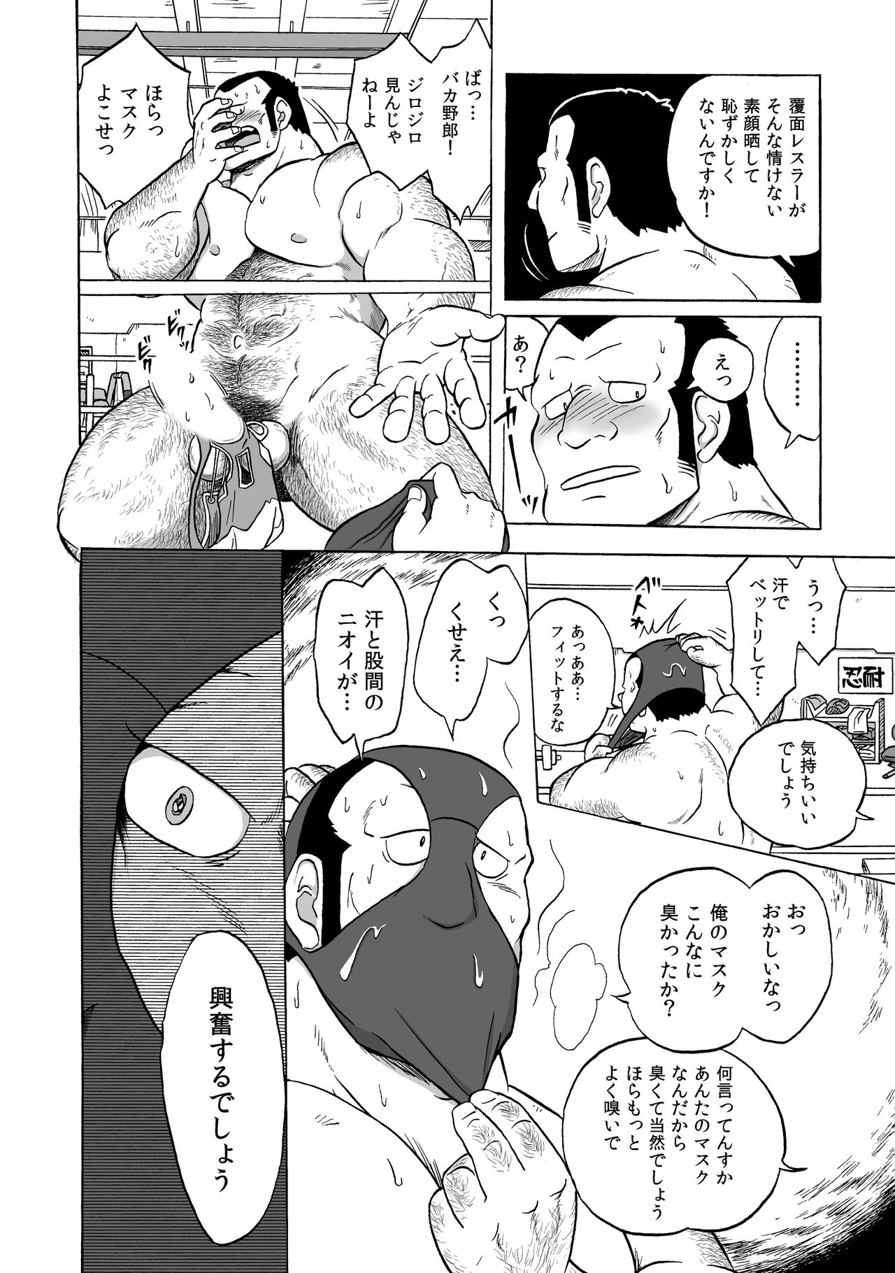 [うらはら亭 (うらはら)] マッスルコング！