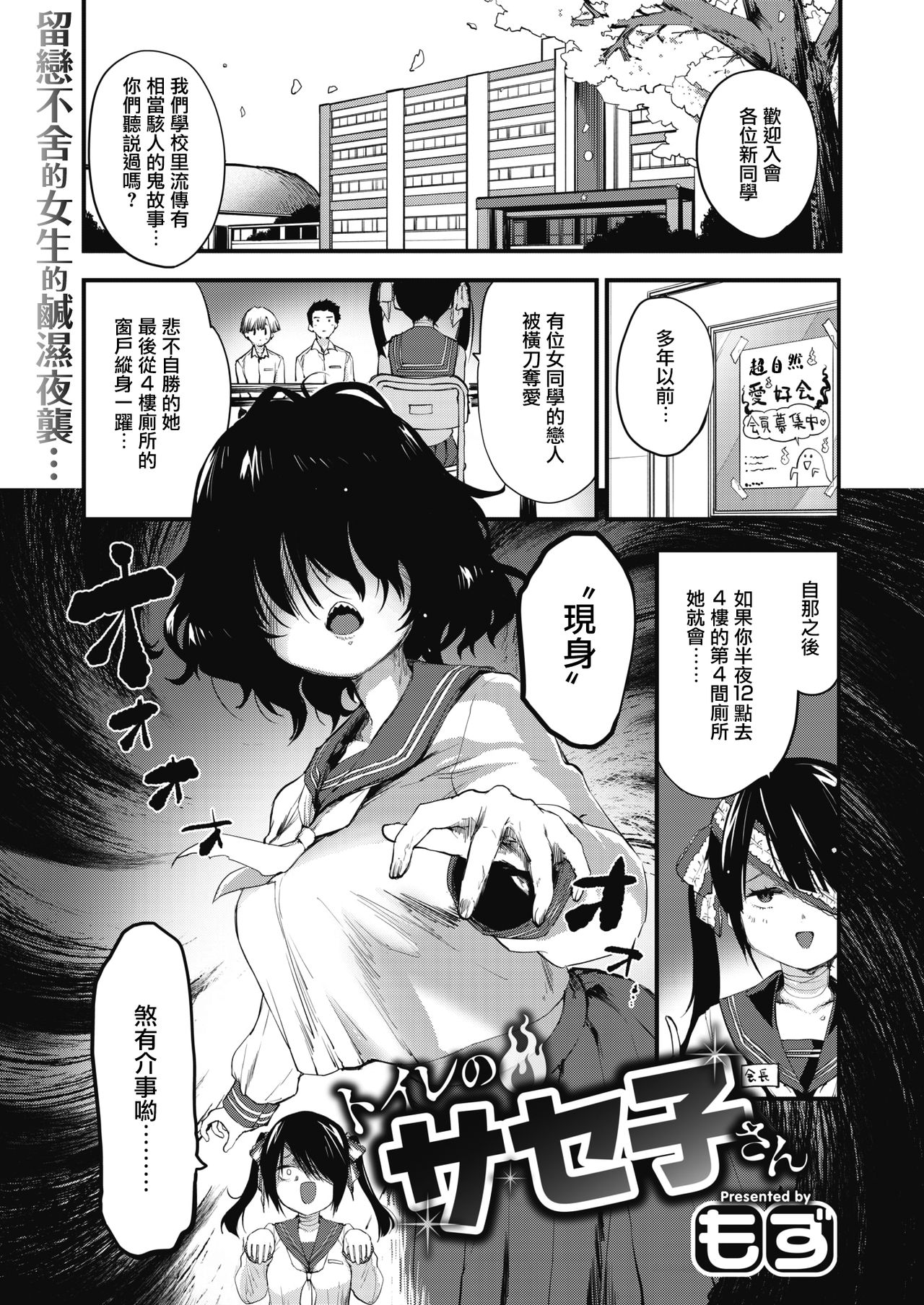 [もず] トイレのサセ子さん (COMIC 快楽天ビースト 2021年4月号) [中国翻訳] [DL版]