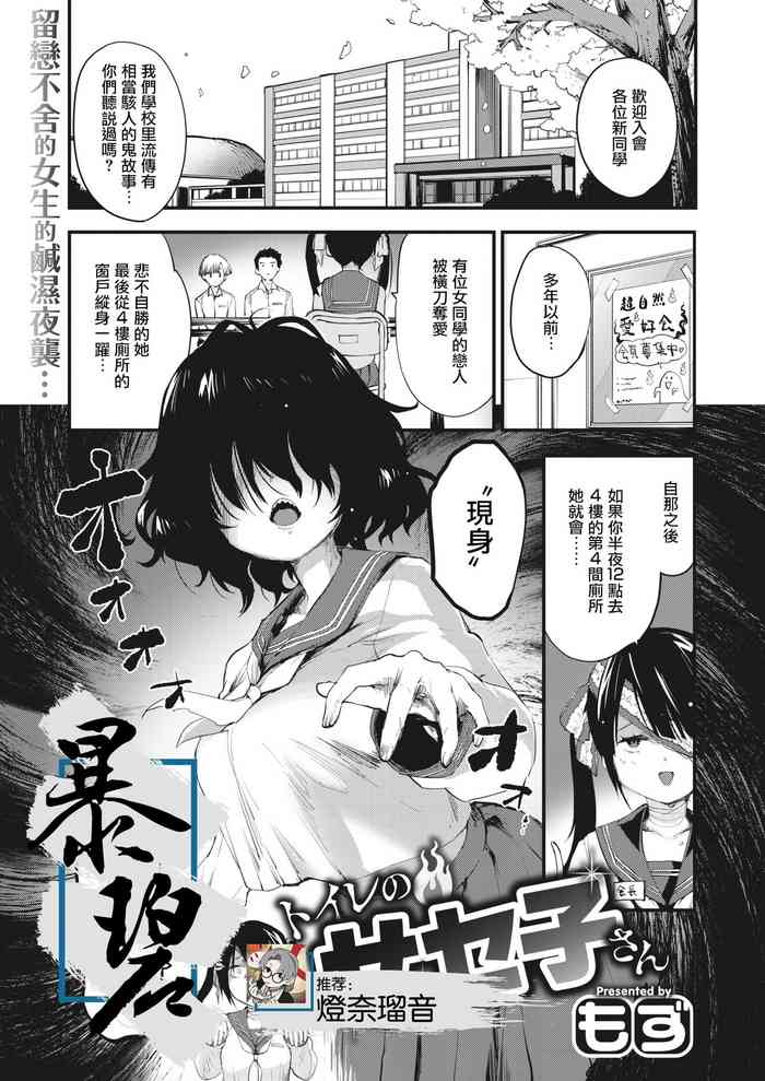 [もず] トイレのサセ子さん (COMIC 快楽天ビースト 2021年4月号) [中国翻訳] [DL版]