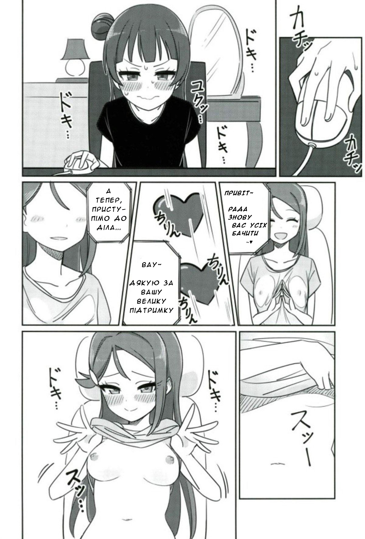 (COMIC1☆12) [Deadnoodles] シコリコ動画 (ラブライブ! サンシャイン!!) [ウクライナ翻訳]