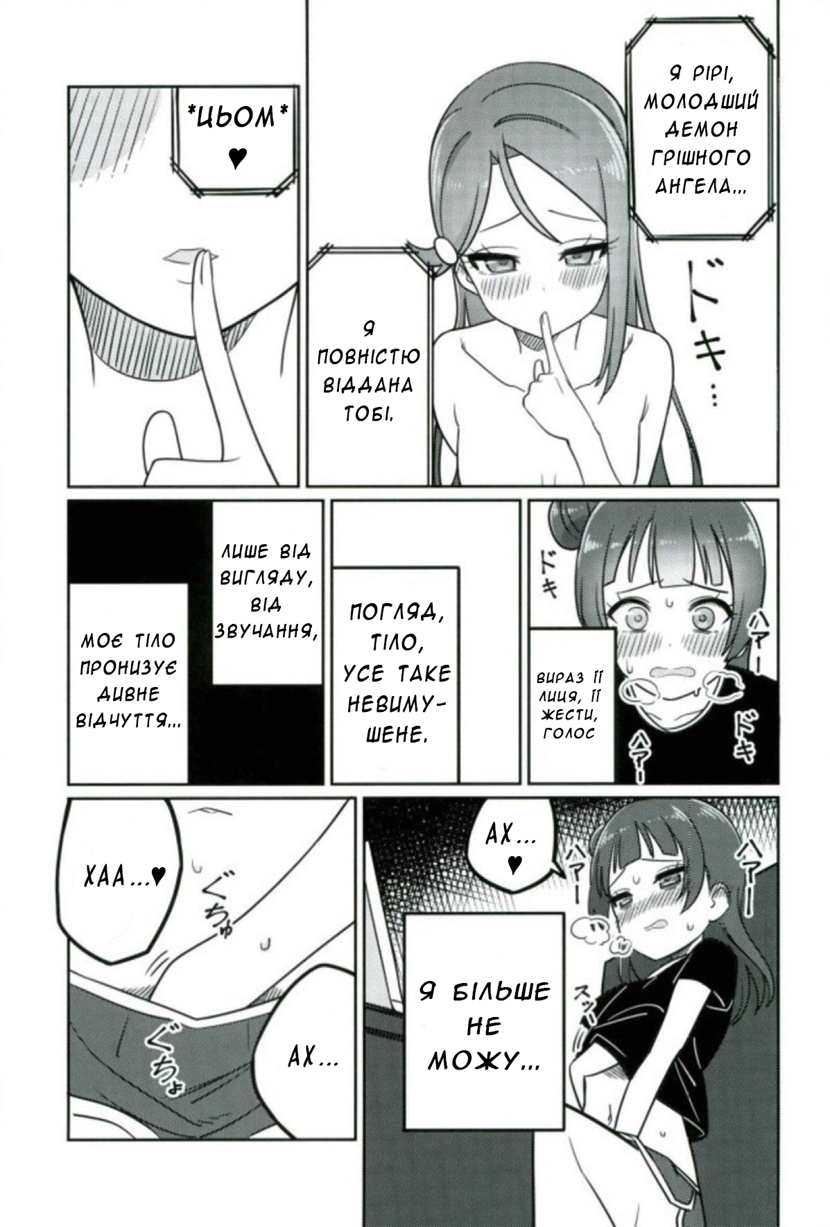 (COMIC1☆12) [Deadnoodles] シコリコ動画 (ラブライブ! サンシャイン!!) [ウクライナ翻訳]