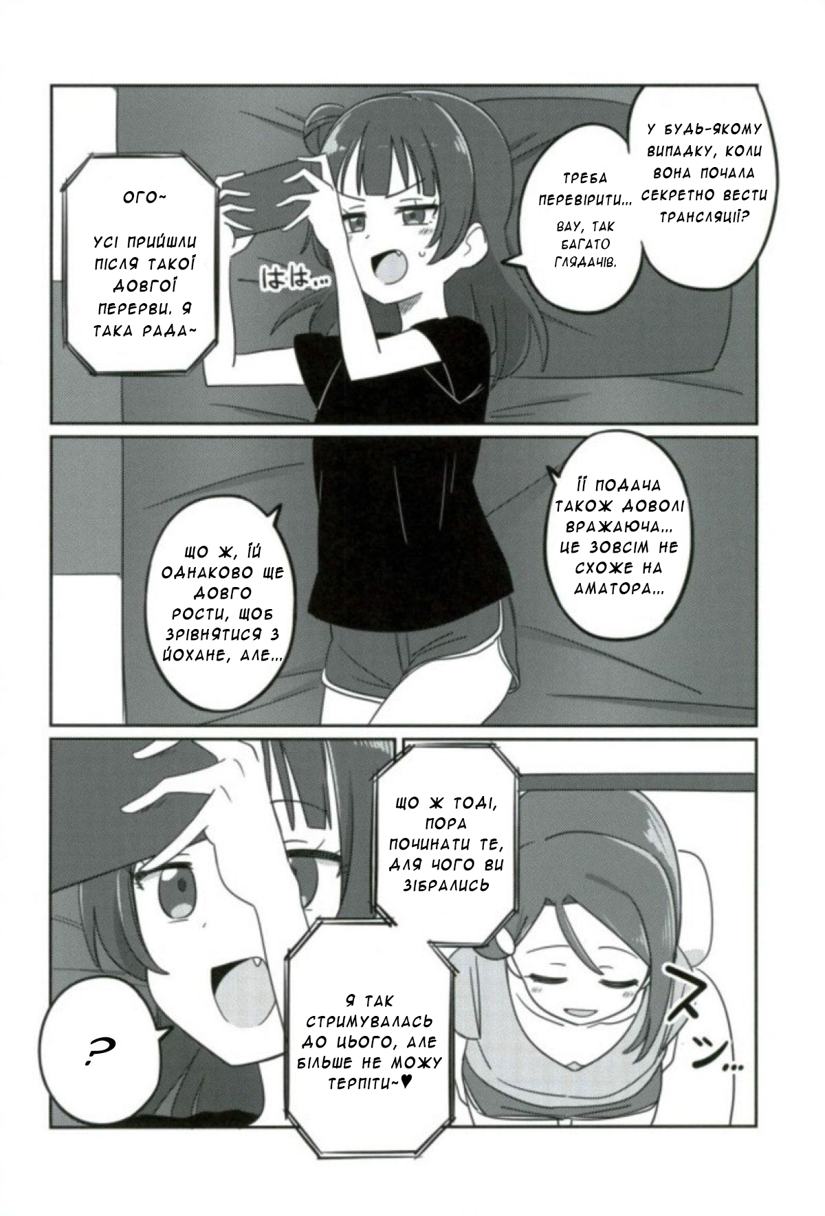 (COMIC1☆12) [Deadnoodles] シコリコ動画 (ラブライブ! サンシャイン!!) [ウクライナ翻訳]
