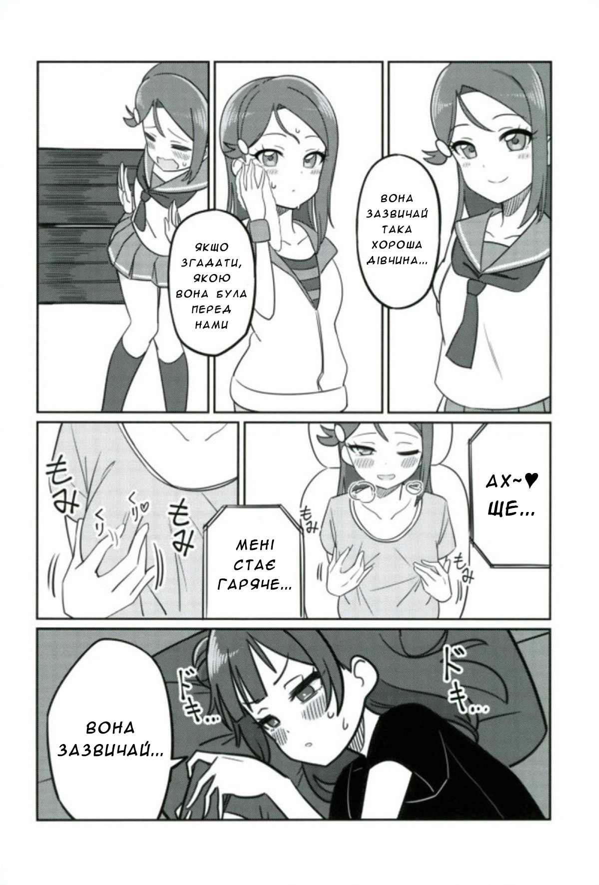 (COMIC1☆12) [Deadnoodles] シコリコ動画 (ラブライブ! サンシャイン!!) [ウクライナ翻訳]