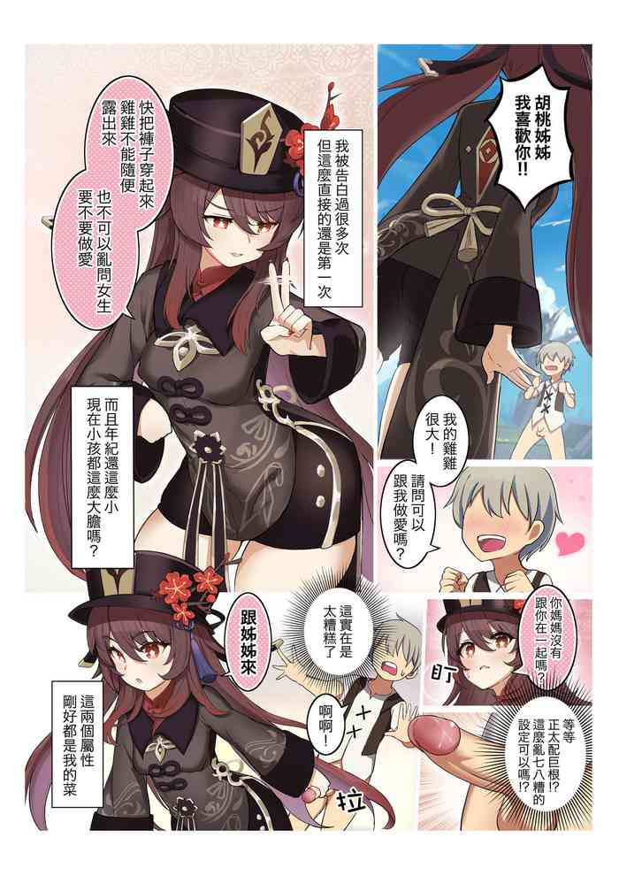 [Atelier30] 胡桃 (原神) [中国語] [無修正]