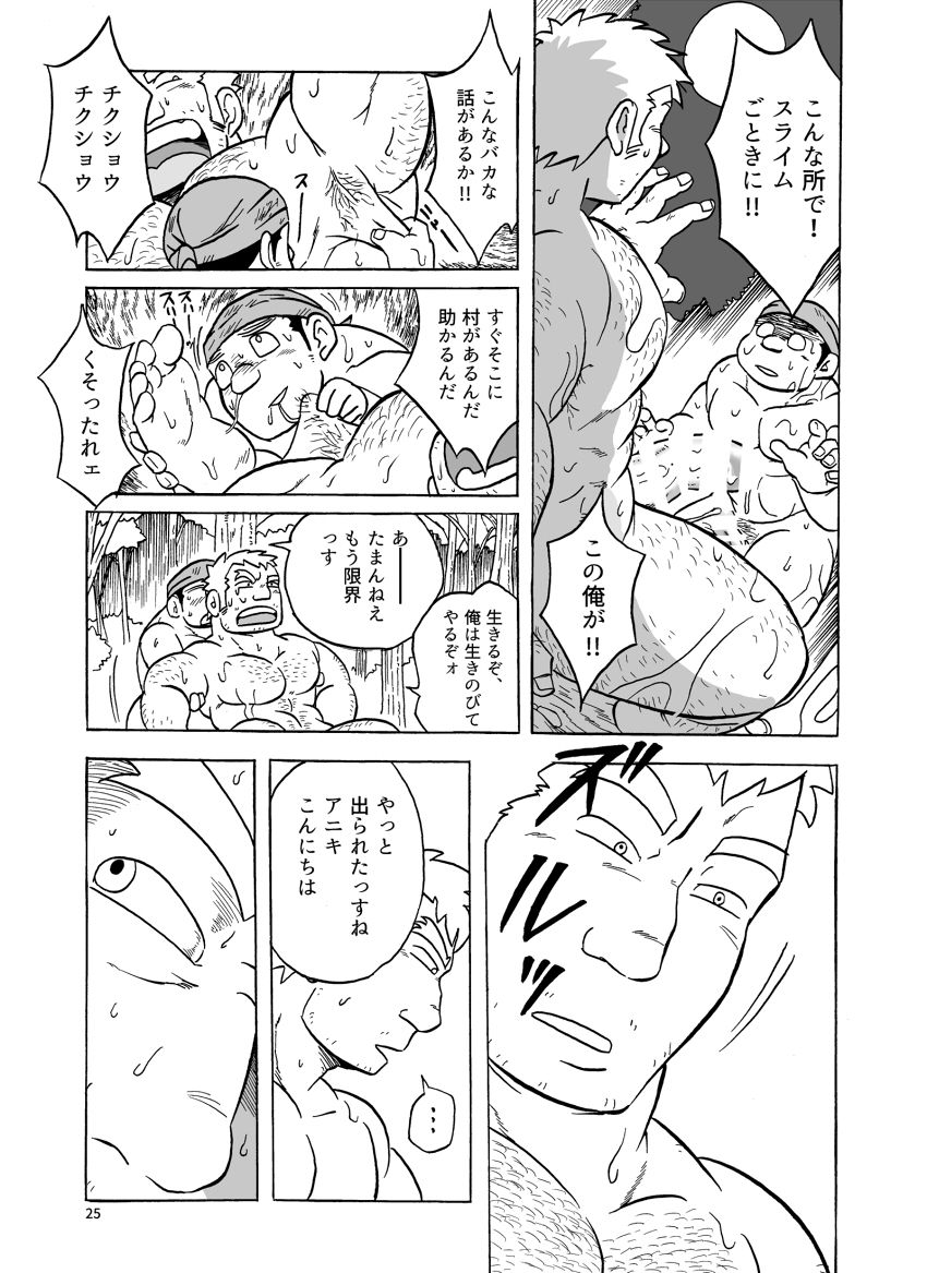 [うらはら亭 (うらはら)] ふえるスライムの森