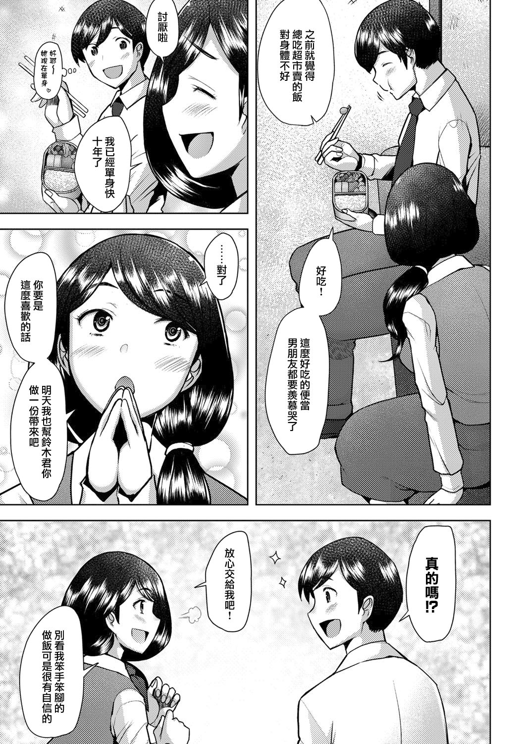 [堺はまち] bonds or ties (COMIC 阿吽 2021年2月号) [中国翻訳] [DL版]