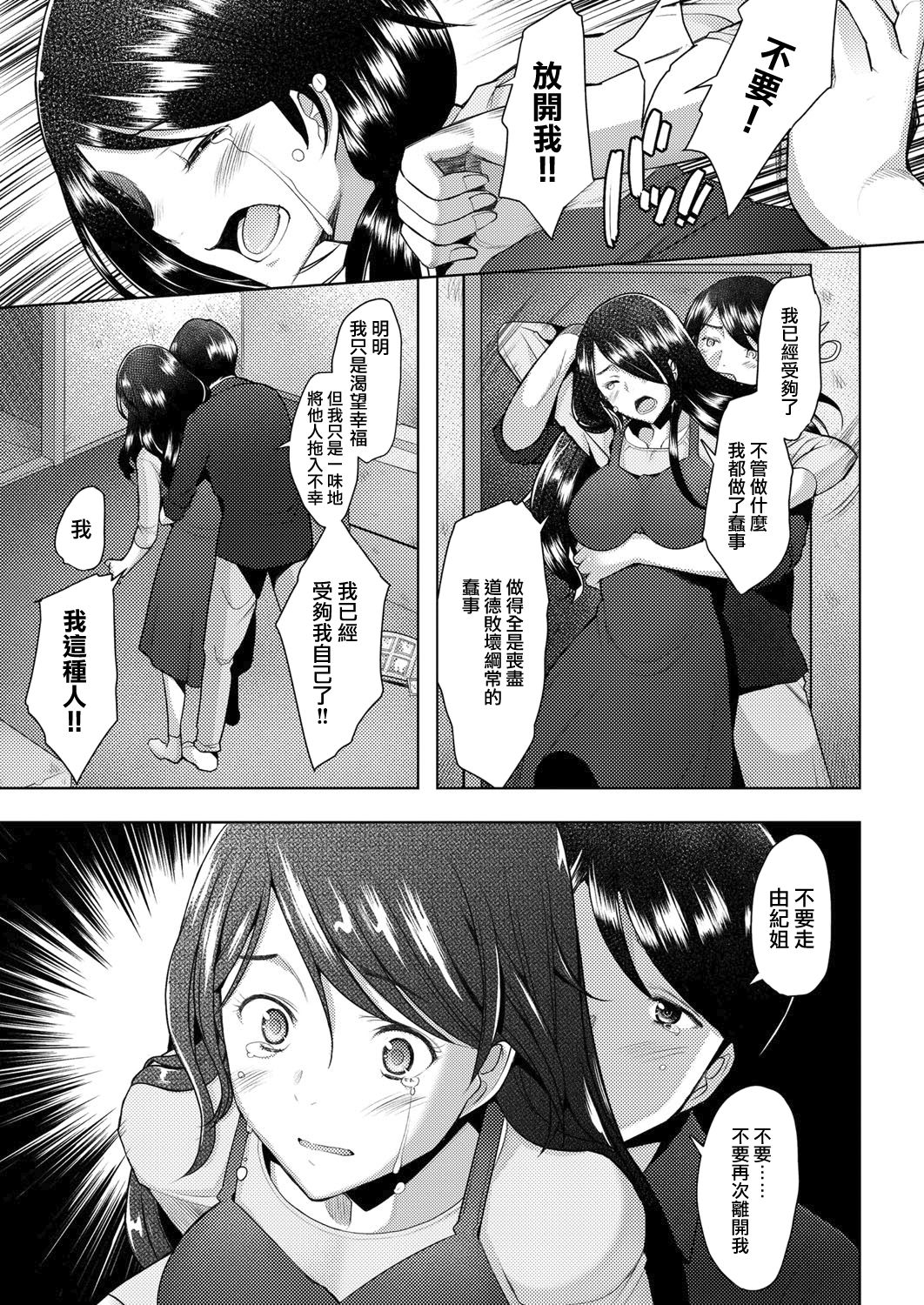 [堺はまち] bonds or ties (COMIC 阿吽 2021年2月号) [中国翻訳] [DL版]