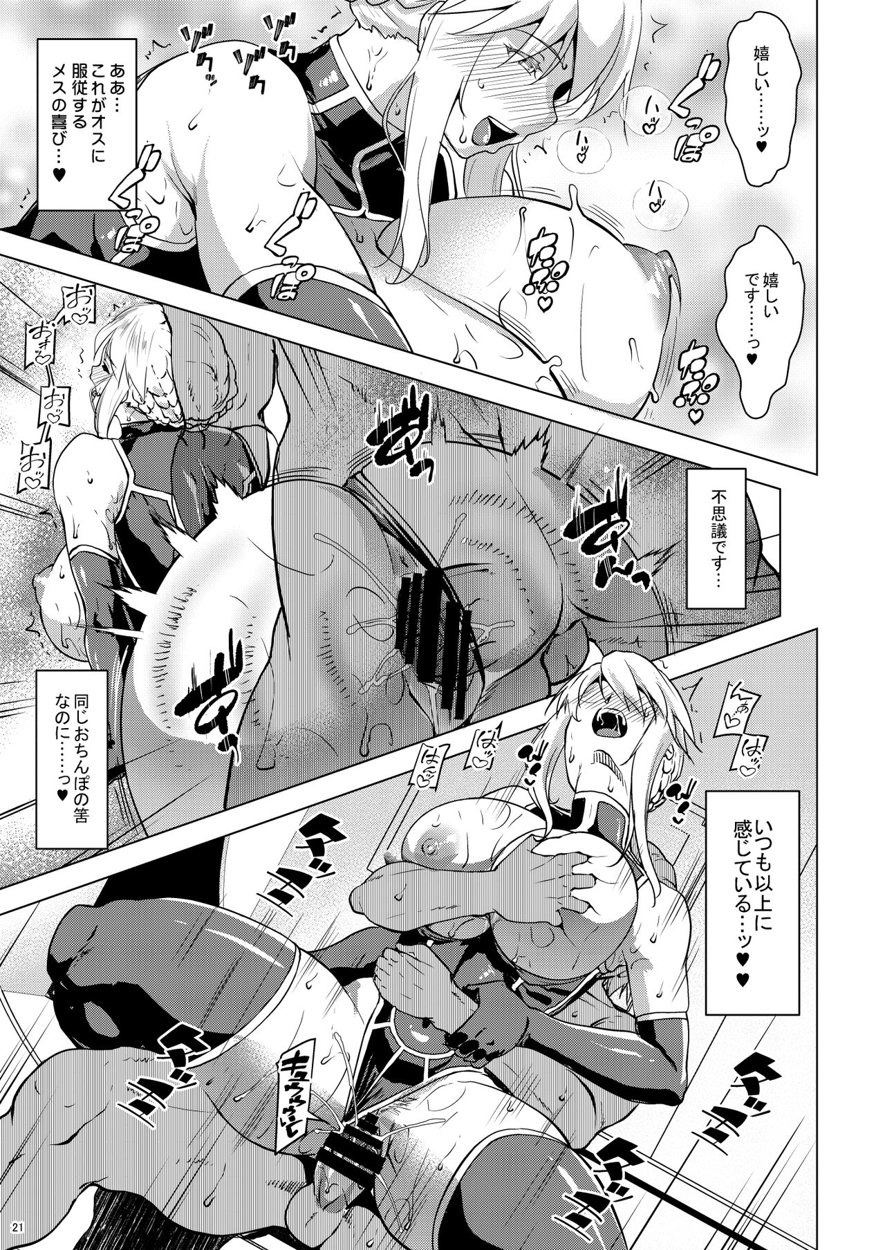 (C97) [七つの鍵穴 (七鍵智志)] ヤりトりア (Fate/Grand Order)