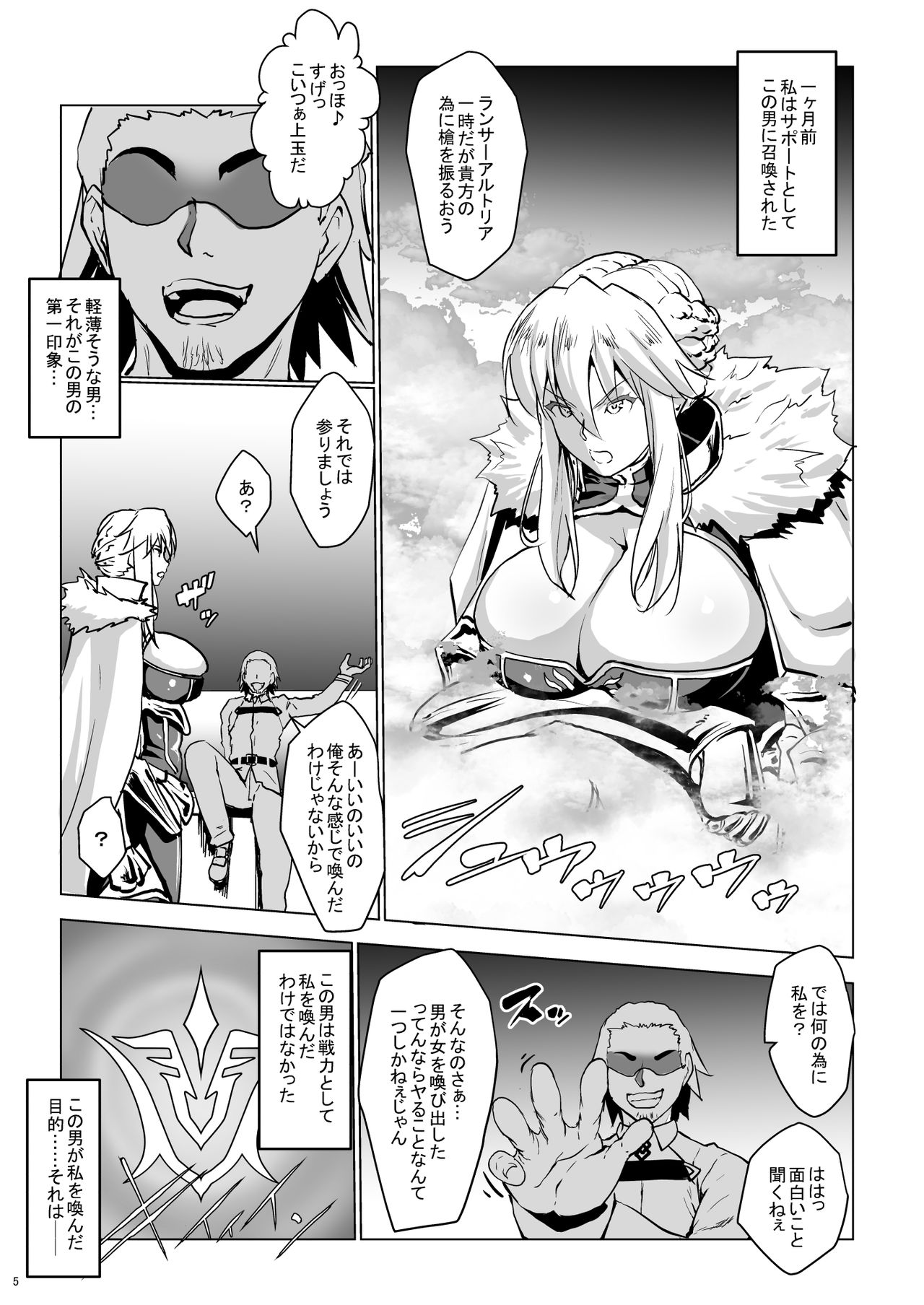 (C97) [七つの鍵穴 (七鍵智志)] ヤりトりア (Fate/Grand Order)
