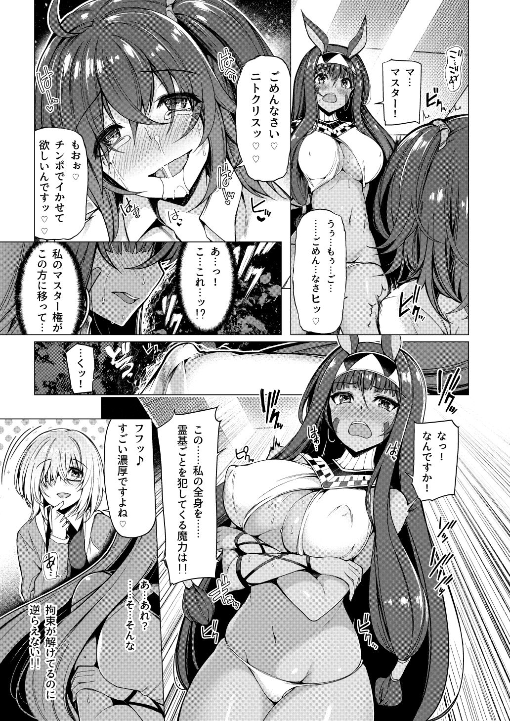 (C93) [ボトルシップボトラー (夏桜)] 呼ばれて飛び出てパコパコニトクリス (Fate/Grand Order) [DL版]