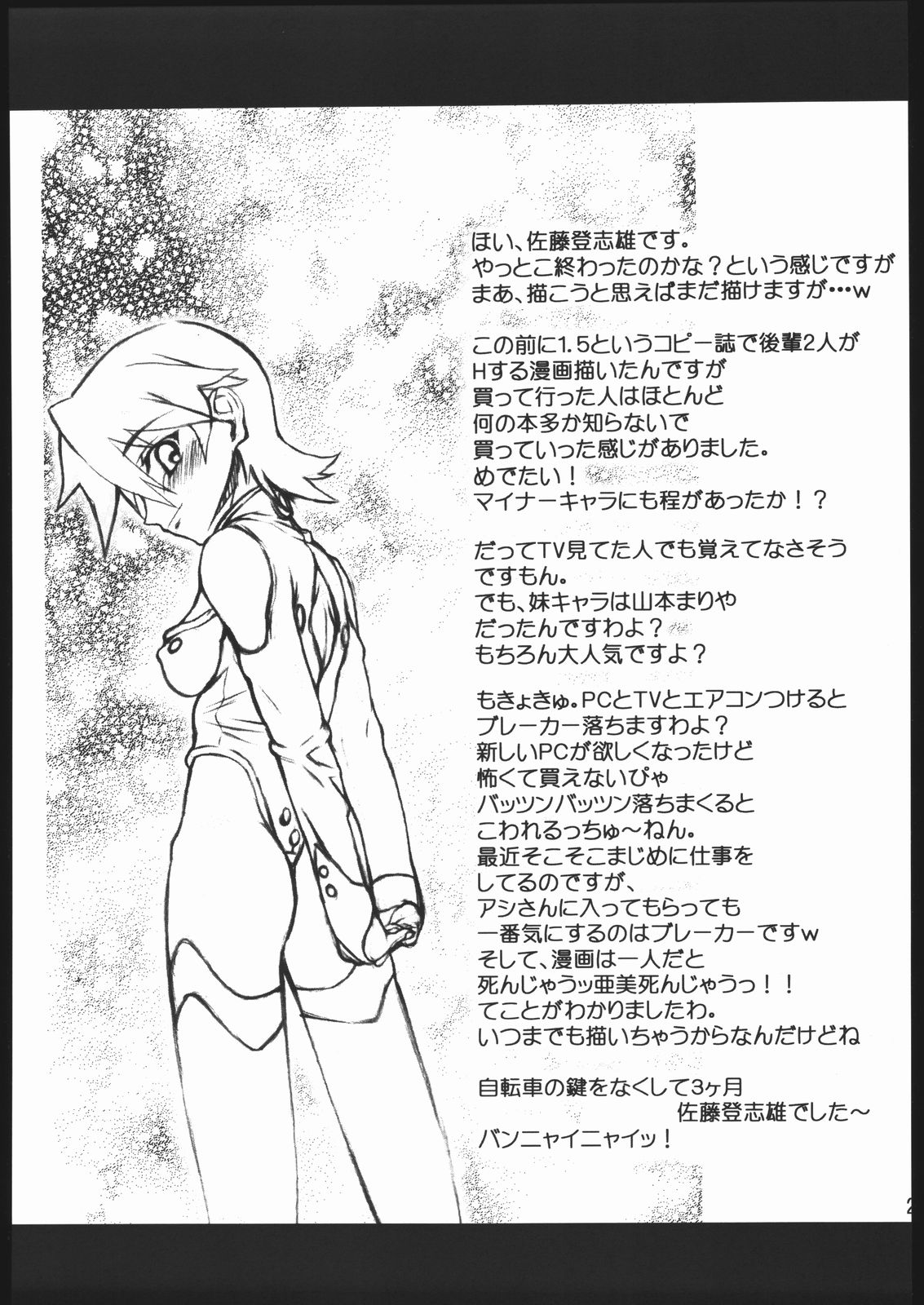 (C66) [虚無の歌 (佐藤登志雄)] imajinary number 02