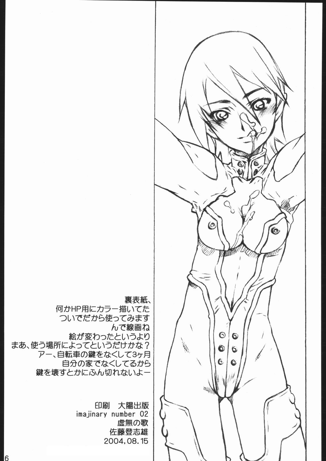 (C66) [虚無の歌 (佐藤登志雄)] imajinary number 02