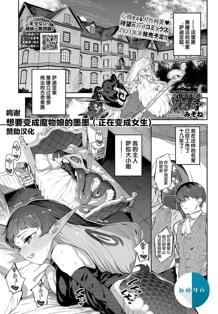 [みぞね] 異邦ノ乙女シリーズ⑥ 蛇な乙女は従者を吞む (COMIC BAVEL 2021年11月号) [中国翻訳] [DL版]
