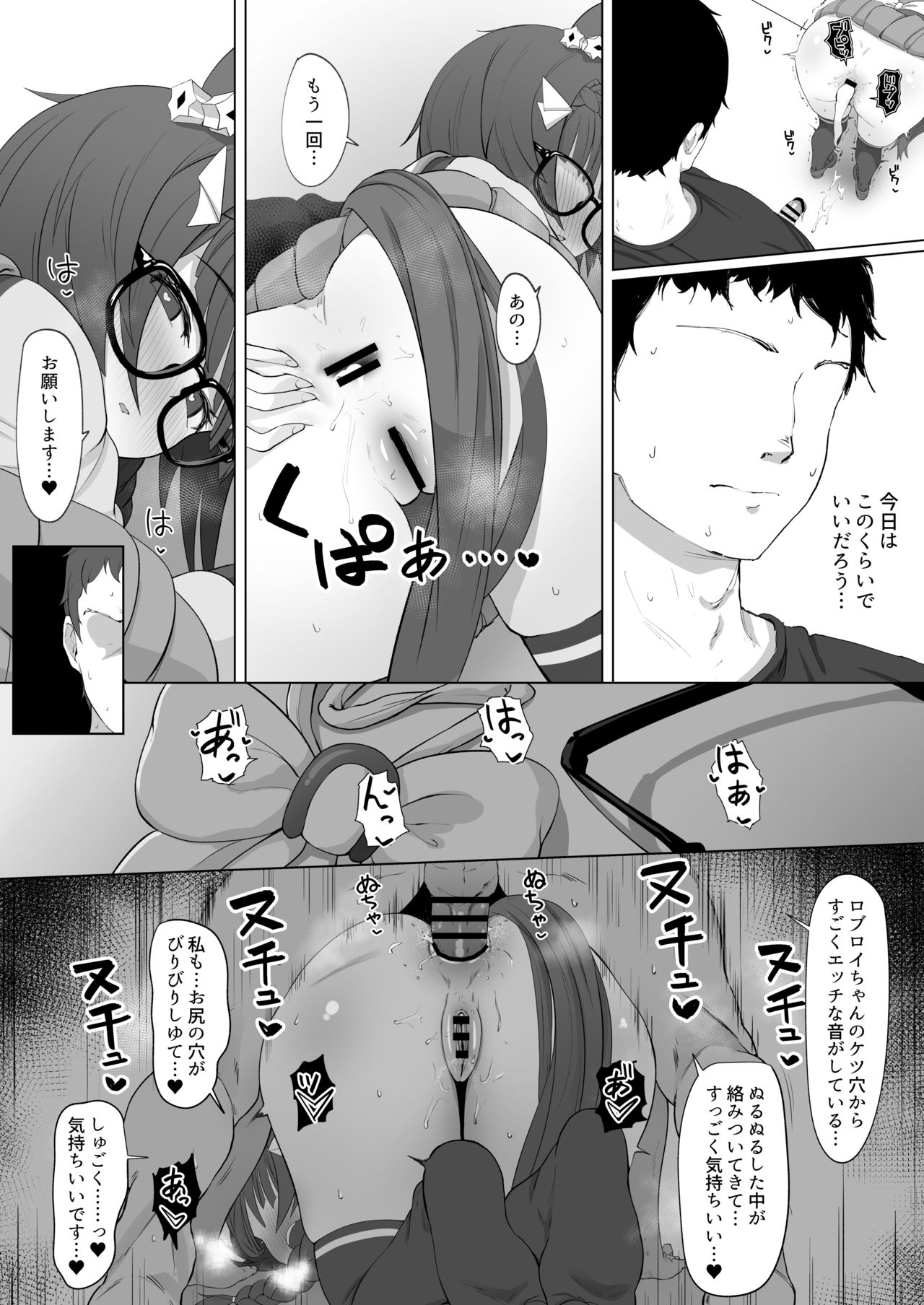 [Hahakigi] ロブロイ短い漫画