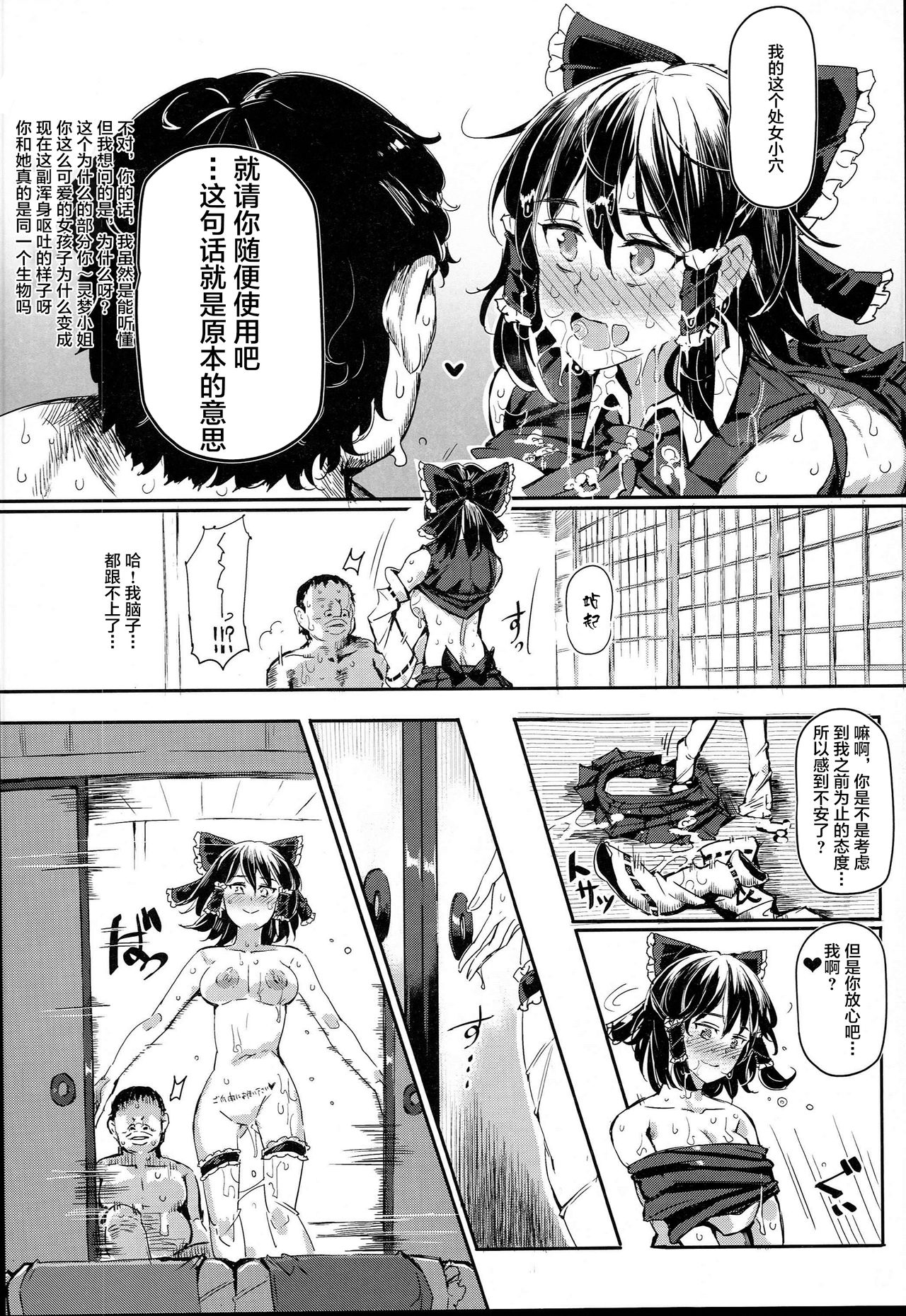 (C89) [にゅう工房 (にゅう)] ある日突然霊夢さんがデレッデレになりました 突然ガチデレLV99 (東方Project) [中国翻訳]