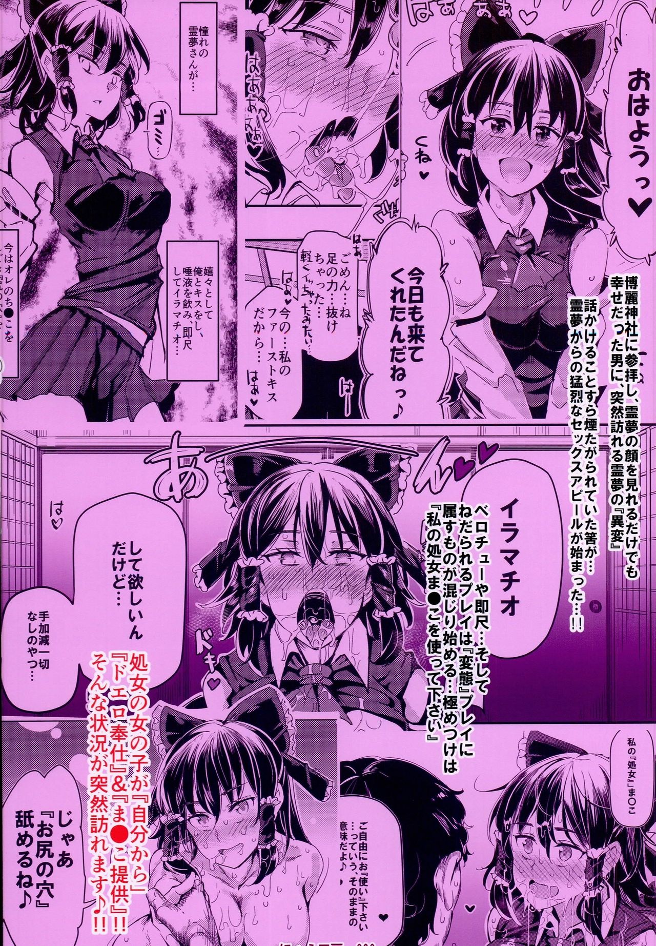 (C89) [にゅう工房 (にゅう)] ある日突然霊夢さんがデレッデレになりました 突然ガチデレLV99 (東方Project) [中国翻訳]