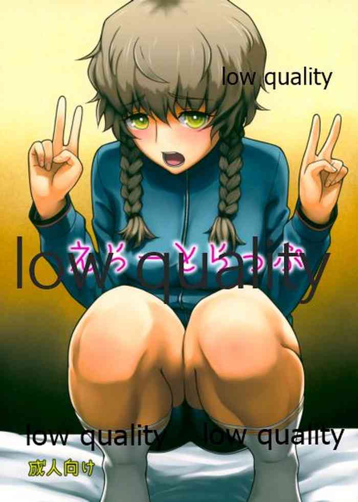 (C81) [虹を待ちながら (五ノ池枇杷)] えらーとらっぷ (Steins;Gate)