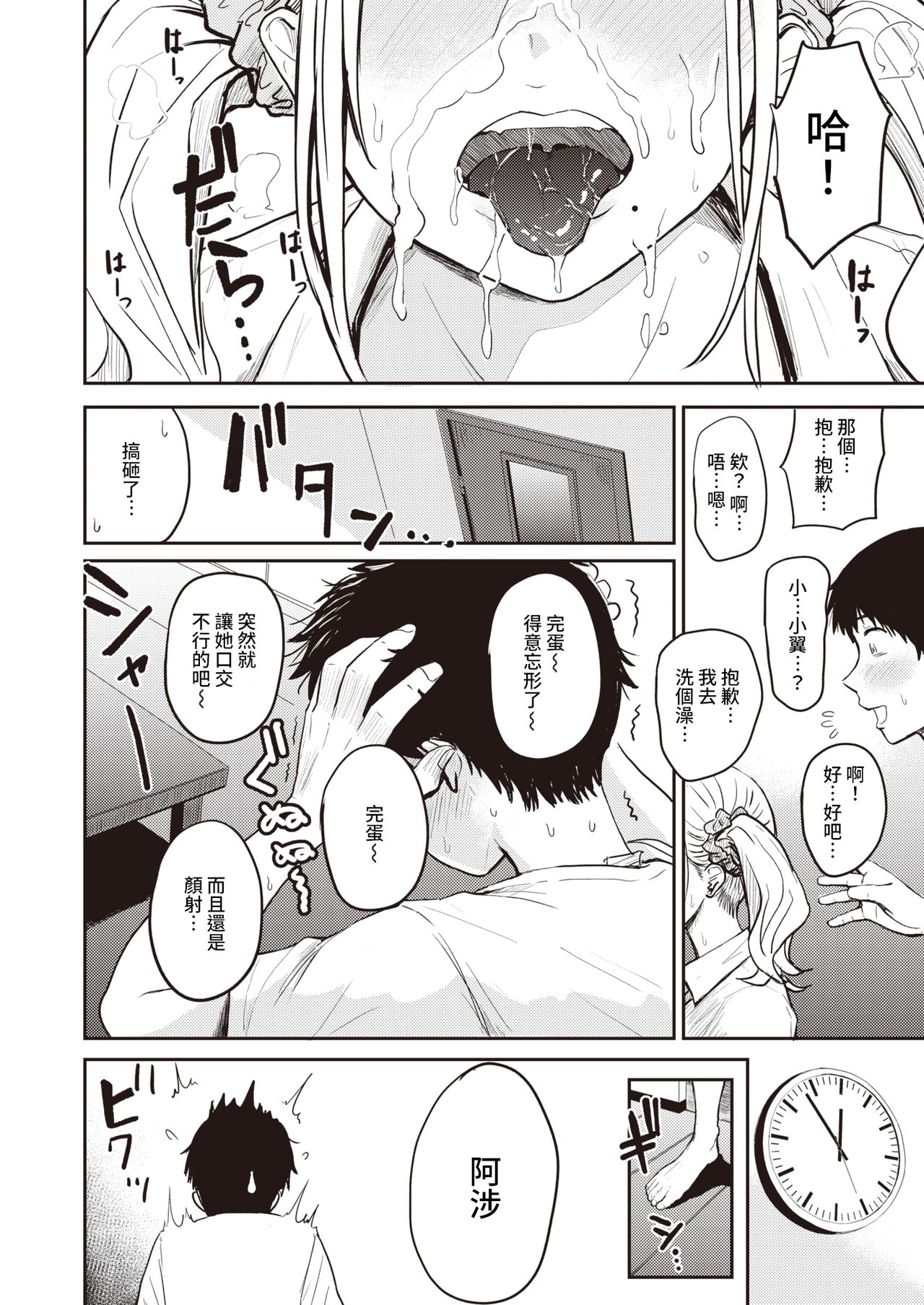 [西沢みずき] 侵略のいもうと (WEEKLY快楽天 2021 No.36) [中国翻訳]