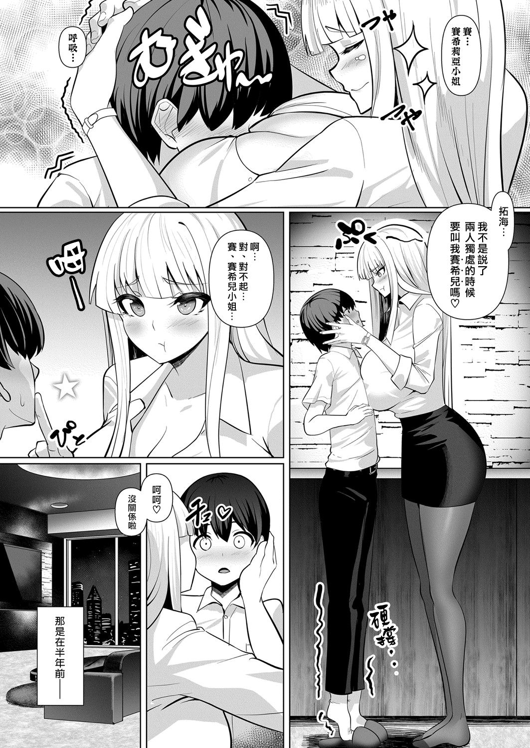 [むーにゃん] Sweet Lesson (コミックマグナム Vol.141) [中国翻訳]