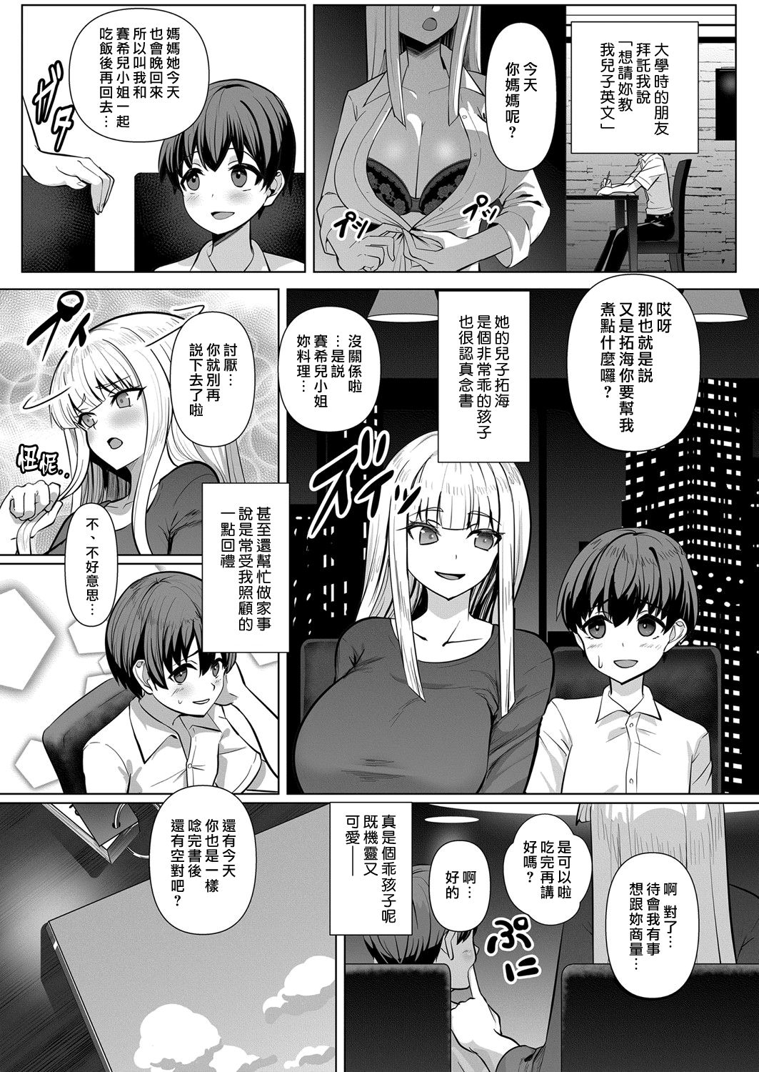 [むーにゃん] Sweet Lesson (コミックマグナム Vol.141) [中国翻訳]