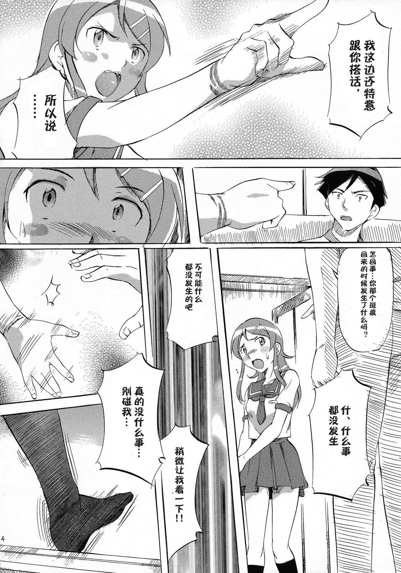 [武装女神 (神無月かんな)] 俺が俺妹の同人を描かないわけがない (俺の妹がこんなに可愛いわけがない) [中国翻訳]