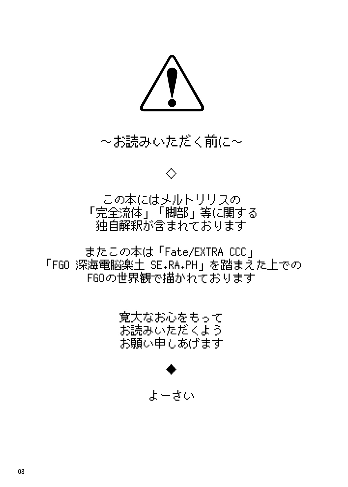 (C96) [約束の海岸線 (よーさい)] メルトが素足になりまして (Fate/Grand Order) [英訳]