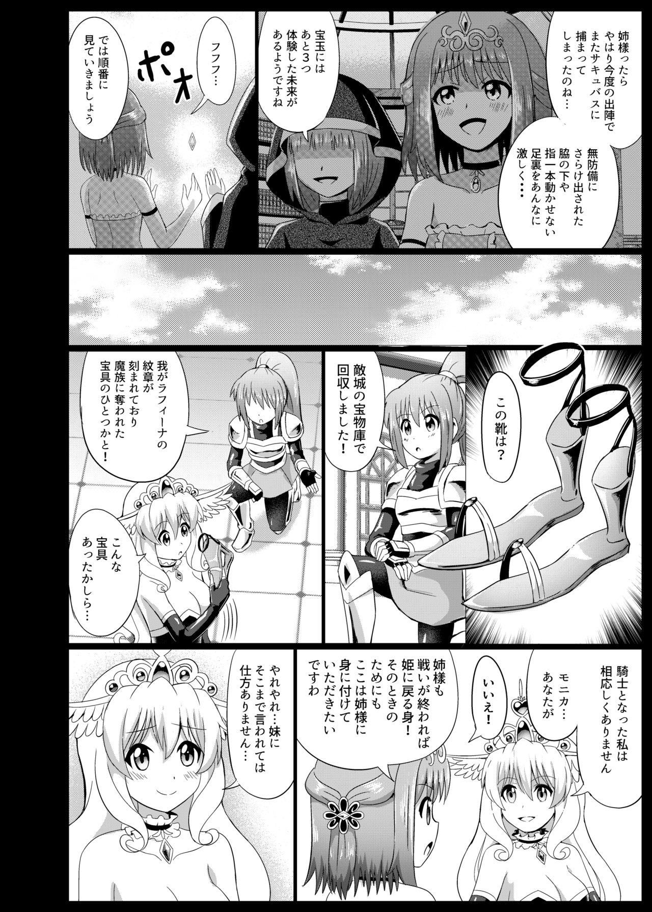 [無理矢理笑顔 (モコヤナ)] 姫騎士徹底くすぐり地獄 2