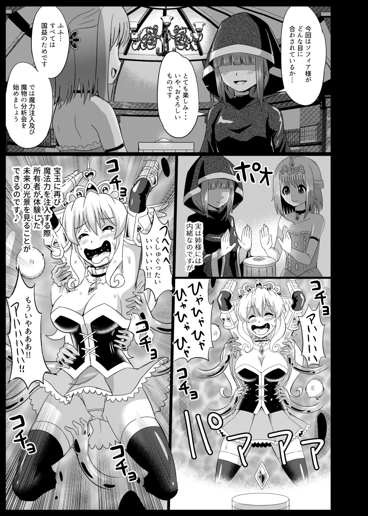 [無理矢理笑顔 (モコヤナ)] 姫騎士徹底くすぐり地獄 2