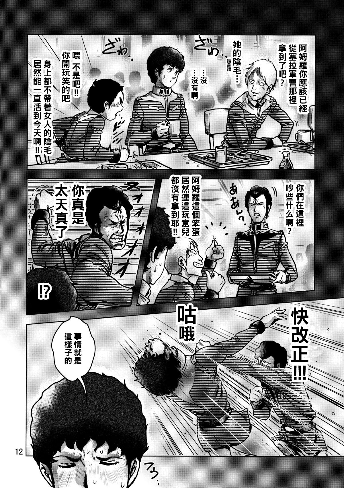 (C73) [スカートつき (keso)] 金髪のおまもり (機動戦士ガンダム) [中国翻訳]